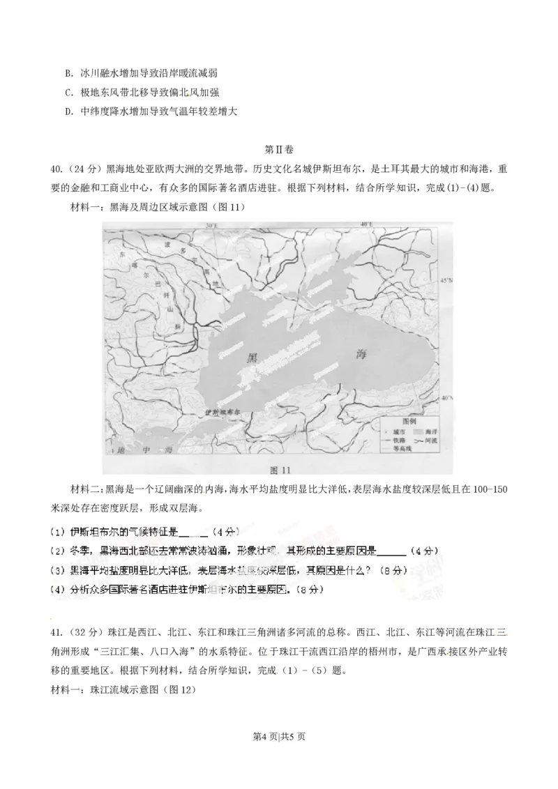 2014年高考地理试卷（广东）（空白卷）_地理历年高考真题_新&middot;PDF版2008-2025&middot;高考地理真题_地理（按试卷类型分类）2008-2025_自主命题卷&middot;地理（2008-2025）