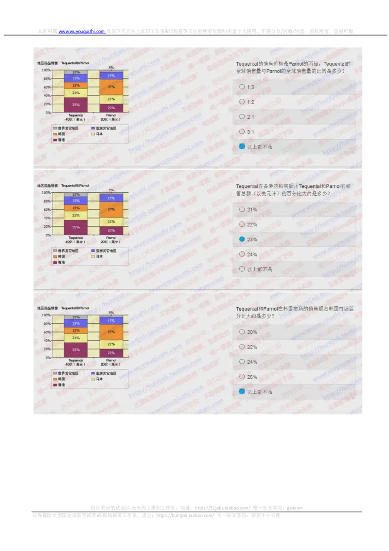 德意志银行2018招聘2017.10.23在线测试真题及答案_2025春招题库汇总_外资银行题库_德意志_2018年历次OT真题及答案