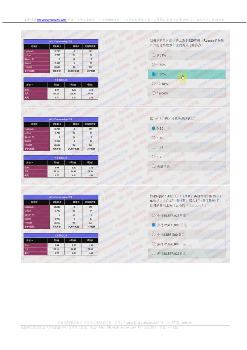 德意志银行2018招聘2017.10.23在线测试真题及答案_2025春招题库汇总_外资银行题库_德意志_2018年历次OT真题及答案