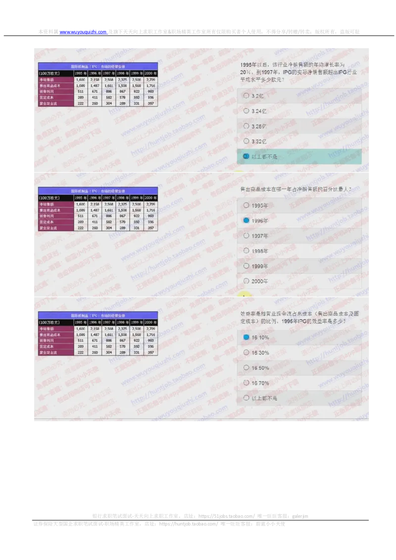德意志银行2018招聘2017.10.23在线测试真题及答案_2025春招题库汇总_外资银行题库_德意志_2018年历次OT真题及答案