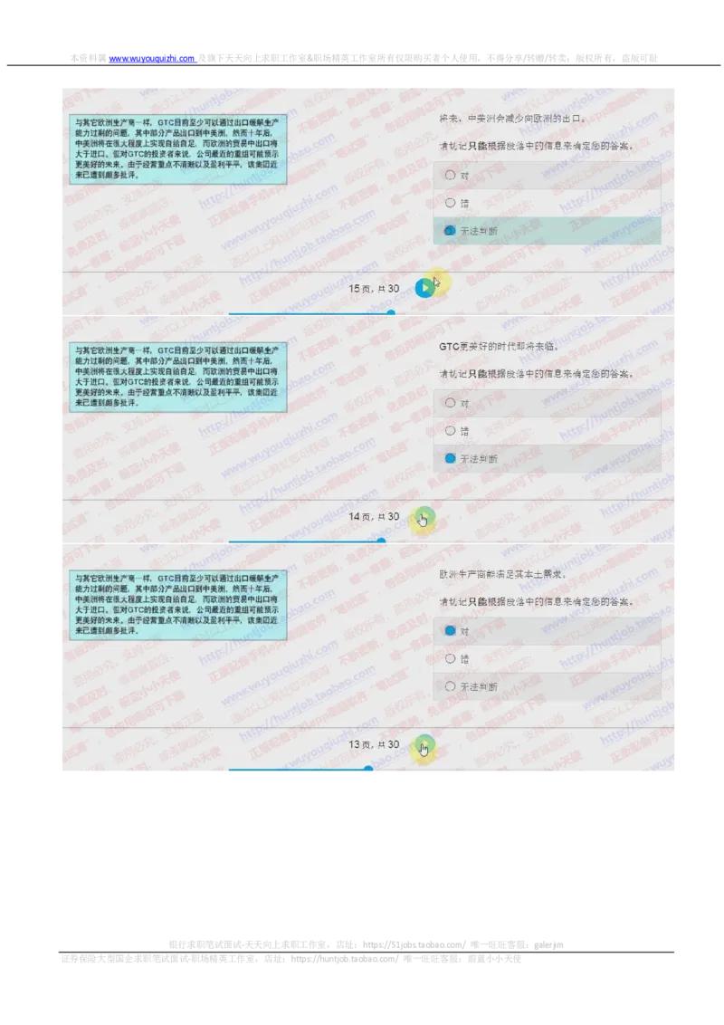 德意志银行2018招聘2017.10.23在线测试真题及答案_2025春招题库汇总_外资银行题库_德意志_2018年历次OT真题及答案