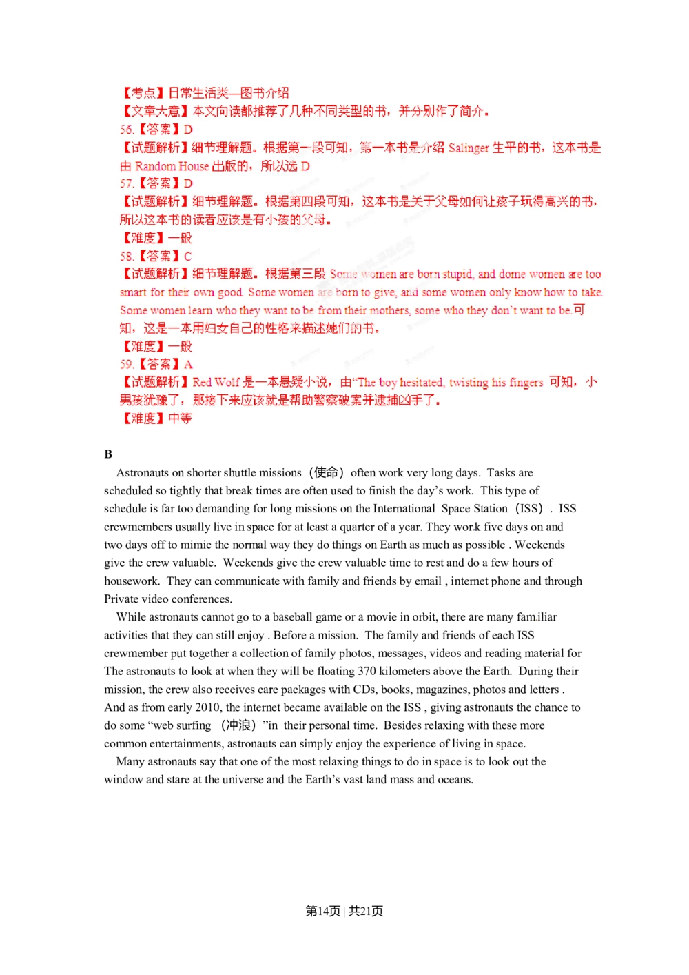 2012年高考英语试卷（辽宁）（解析卷）_英语历年高考真题_新&middot;Word版2008-2025&middot;高考英语真题_英语（按试卷类型分类）2008-2025_自主命题卷&middot;英语（2008-2025）_辽宁自主命题&middot;英语（2012-2014）