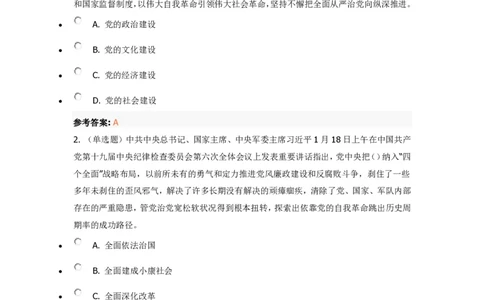 《十九届中央纪委六次全会》重要试题及答案_三桶油_中国石油_中石油笔试(1)_8、时政（全年持续更新）_2022时政_03十九大专题等