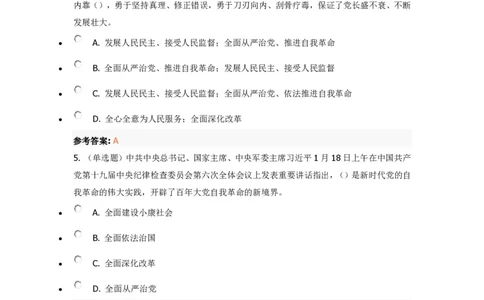 《十九届中央纪委六次全会》重要试题及答案_三桶油_中国石油_中石油笔试(1)_8、时政（全年持续更新）_2022时政_03十九大专题等