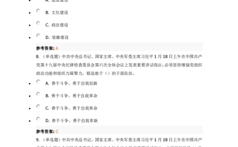 《十九届中央纪委六次全会》重要试题及答案_三桶油_中国石油_中石油笔试(1)_8、时政（全年持续更新）_2022时政_03十九大专题等