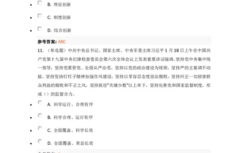 《十九届中央纪委六次全会》重要试题及答案_三桶油_中国石油_中石油笔试(1)_8、时政（全年持续更新）_2022时政_03十九大专题等