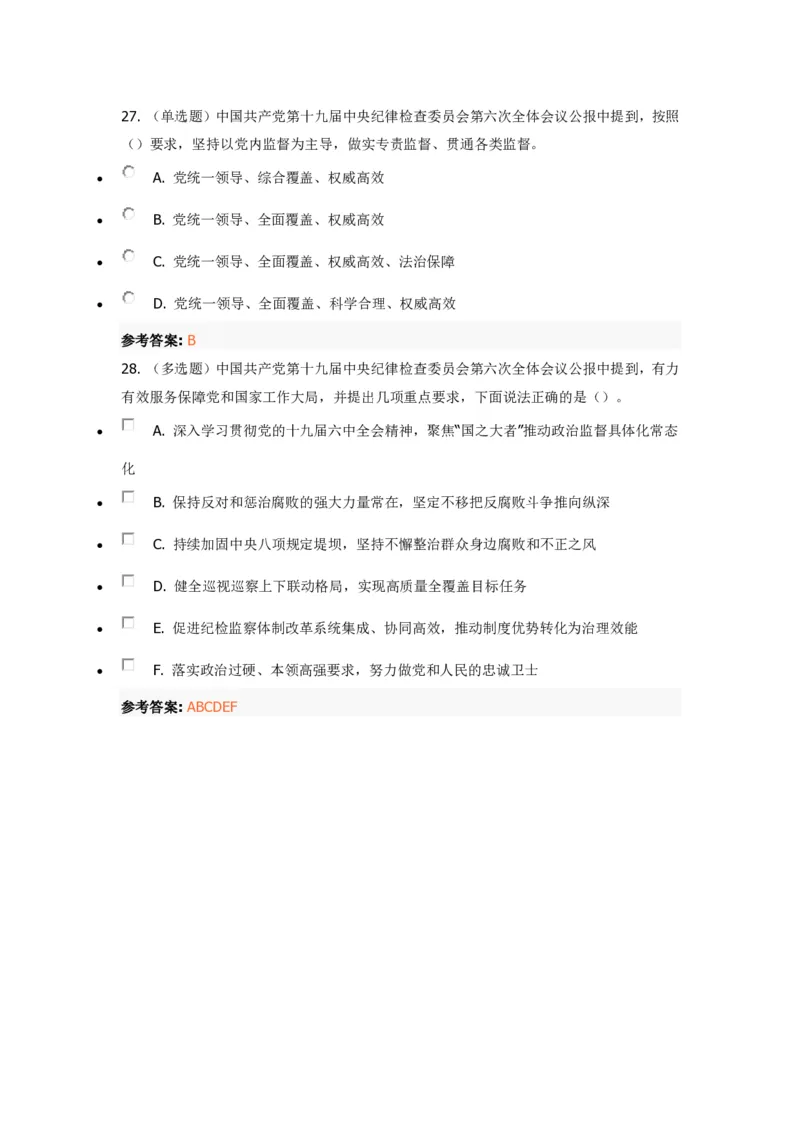 《十九届中央纪委六次全会》重要试题及答案_三桶油_中国石油_中石油笔试(1)_8、时政（全年持续更新）_2022时政_03十九大专题等