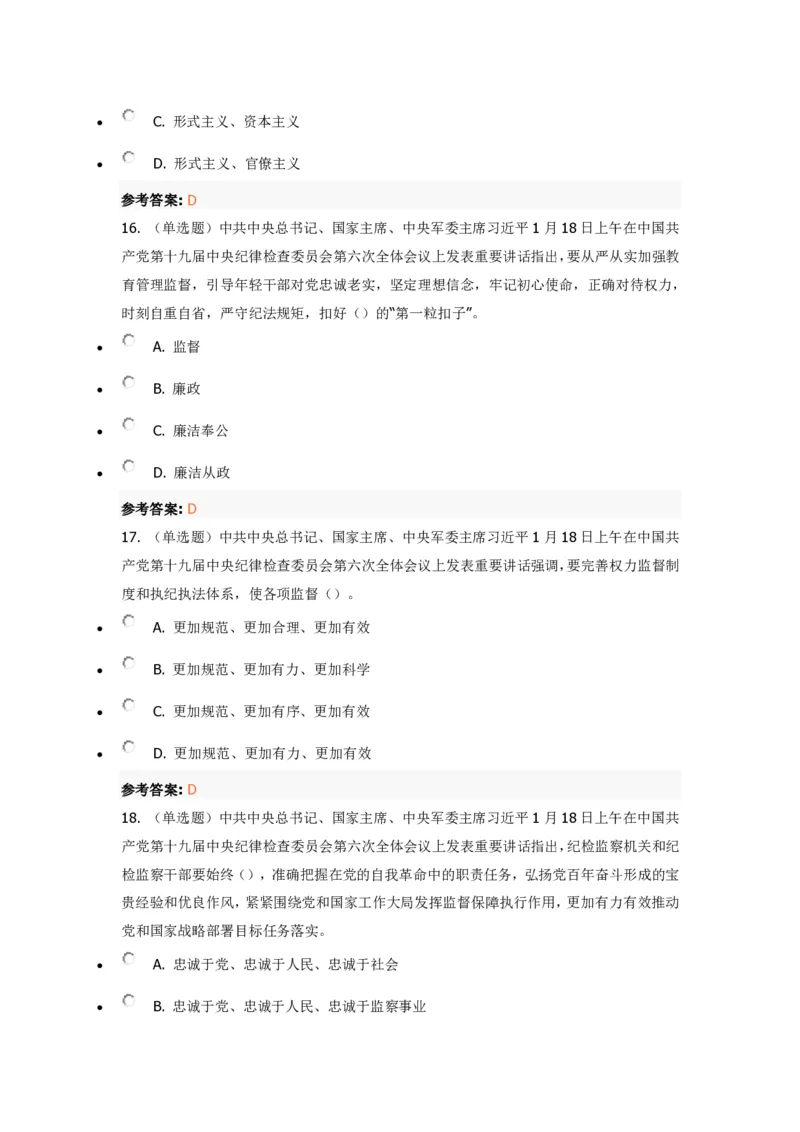 《十九届中央纪委六次全会》重要试题及答案_三桶油_中国石油_中石油笔试(1)_8、时政（全年持续更新）_2022时政_03十九大专题等
