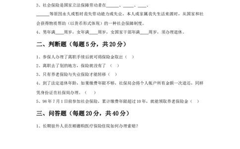 社会保险考试题目_2025春招题库汇总_银行题库-1_银行全套上岸资料_500套面试话术_05面试话术实例_07案例_实例美的集团-招聘笔试题库（共76个岗位的笔试题）_市场营销_年会资料