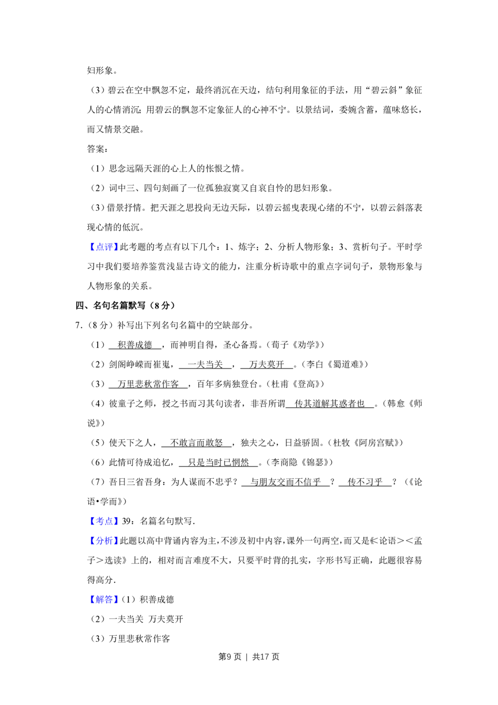 2012年高考语文试卷（江苏）（解析卷）_语文历年高考真题_新&middot;PDF版2008-2025&middot;高考语文真题_语文（按省份分类）2008-2025_2008-2025&middot;（江苏）语文高考真题