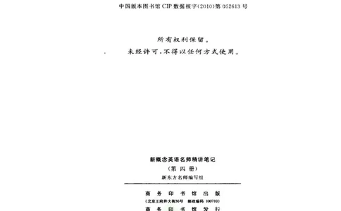 名师精讲笔记第4册_小学初中学霸笔记类资料汇总6.33GB_新概念英语名师笔记724.99MB