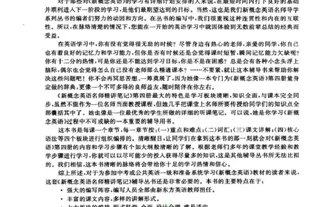 名师精讲笔记第4册_小学初中学霸笔记类资料汇总6.33GB_新概念英语名师笔记724.99MB