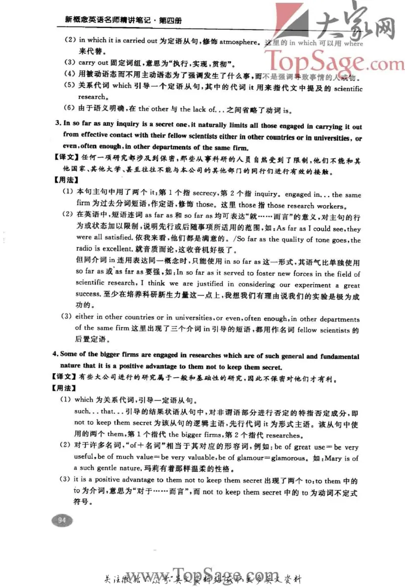 名师精讲笔记第4册_小学初中学霸笔记类资料汇总6.33GB_新概念英语名师笔记724.99MB