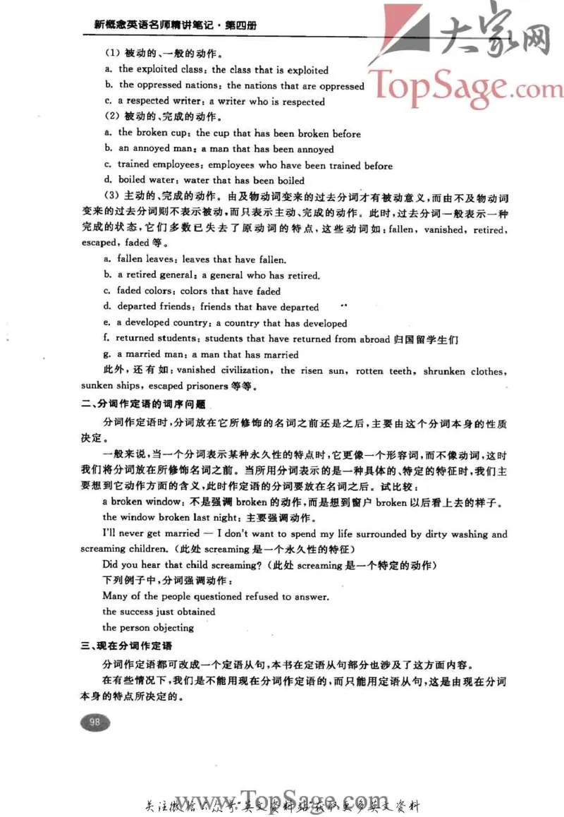 名师精讲笔记第4册_小学初中学霸笔记类资料汇总6.33GB_新概念英语名师笔记724.99MB