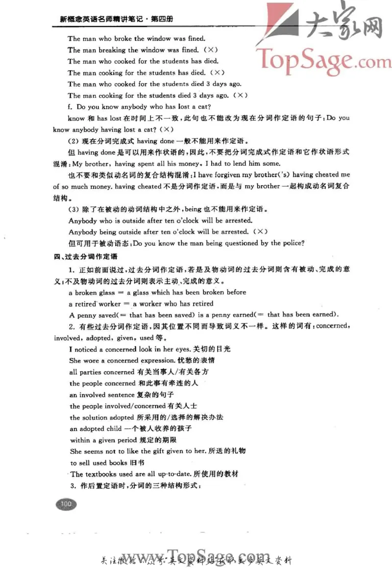 名师精讲笔记第4册_小学初中学霸笔记类资料汇总6.33GB_新概念英语名师笔记724.99MB