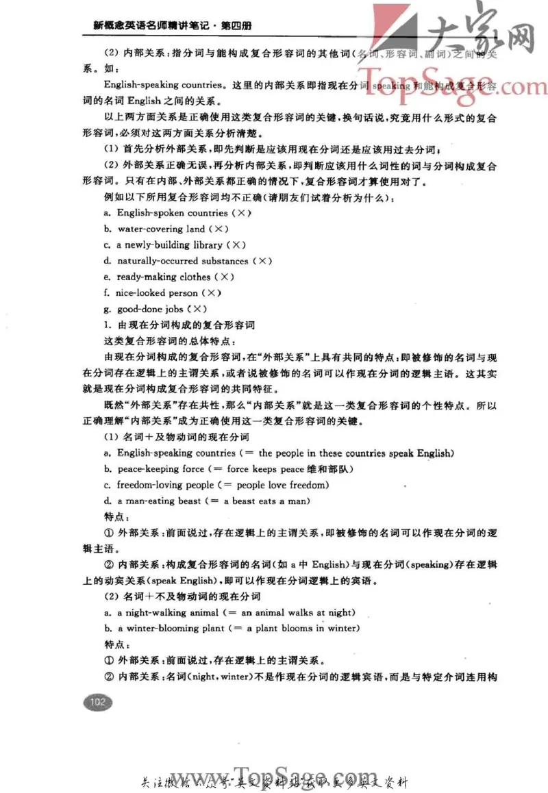 名师精讲笔记第4册_小学初中学霸笔记类资料汇总6.33GB_新概念英语名师笔记724.99MB
