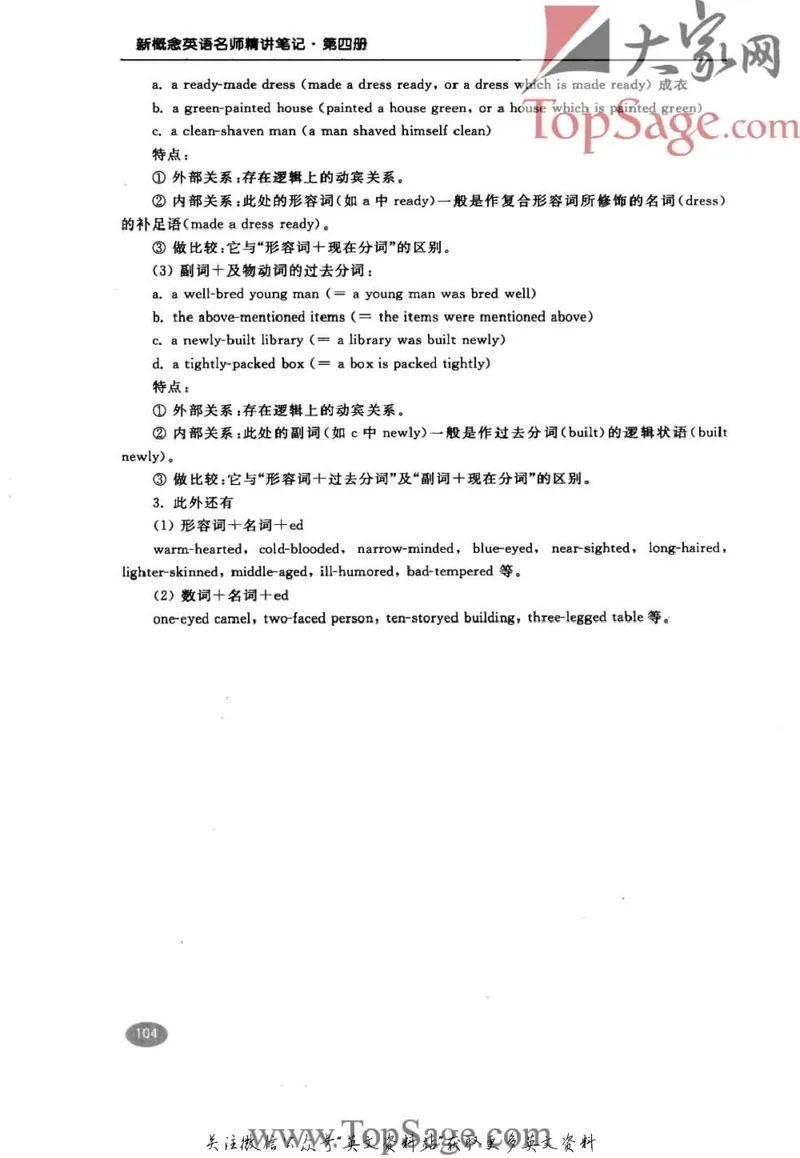 名师精讲笔记第4册_小学初中学霸笔记类资料汇总6.33GB_新概念英语名师笔记724.99MB