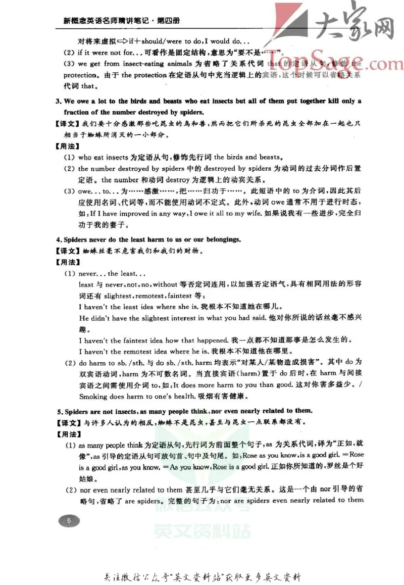 名师精讲笔记第4册_小学初中学霸笔记类资料汇总6.33GB_新概念英语名师笔记724.99MB