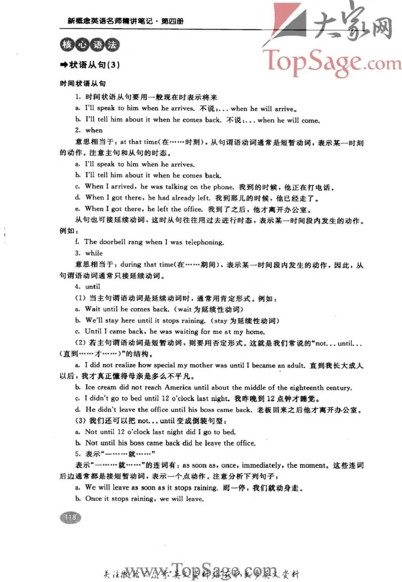 名师精讲笔记第4册_小学初中学霸笔记类资料汇总6.33GB_新概念英语名师笔记724.99MB