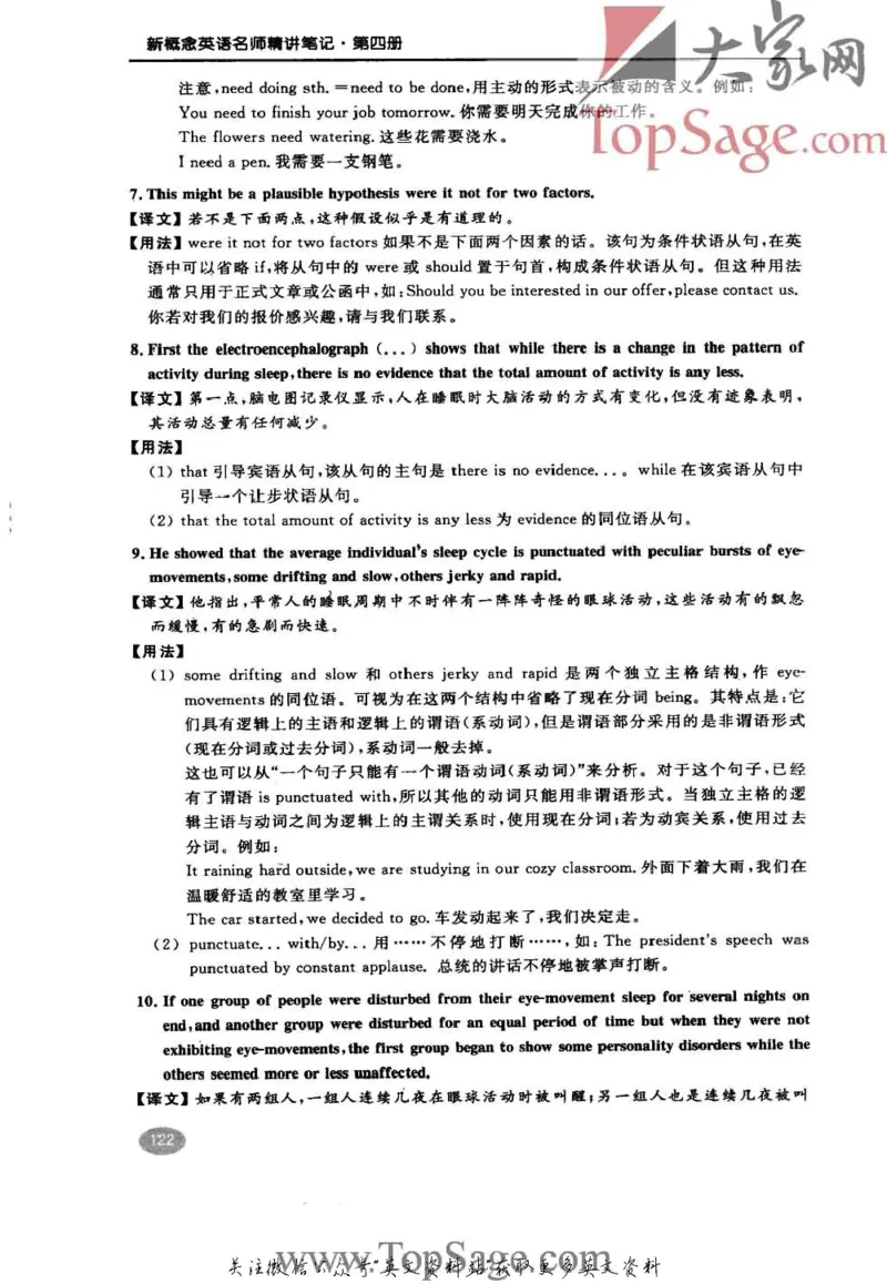 名师精讲笔记第4册_小学初中学霸笔记类资料汇总6.33GB_新概念英语名师笔记724.99MB