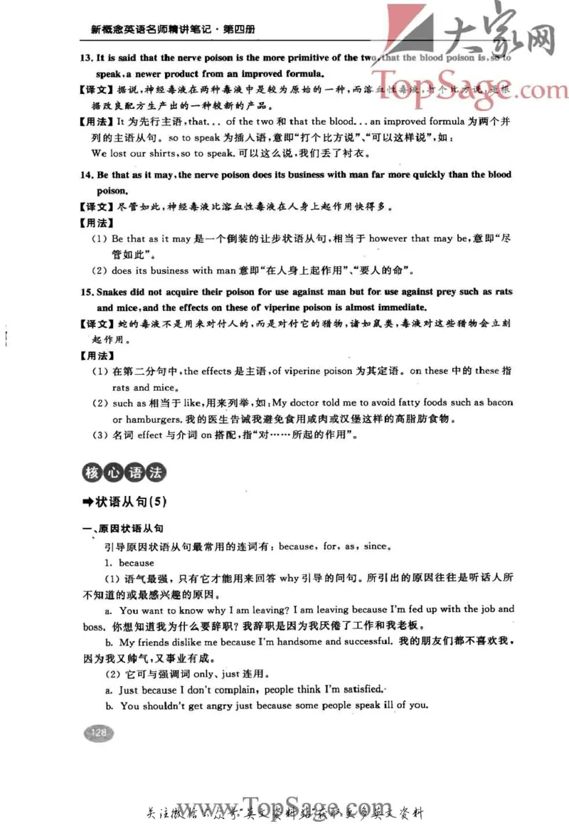 名师精讲笔记第4册_小学初中学霸笔记类资料汇总6.33GB_新概念英语名师笔记724.99MB