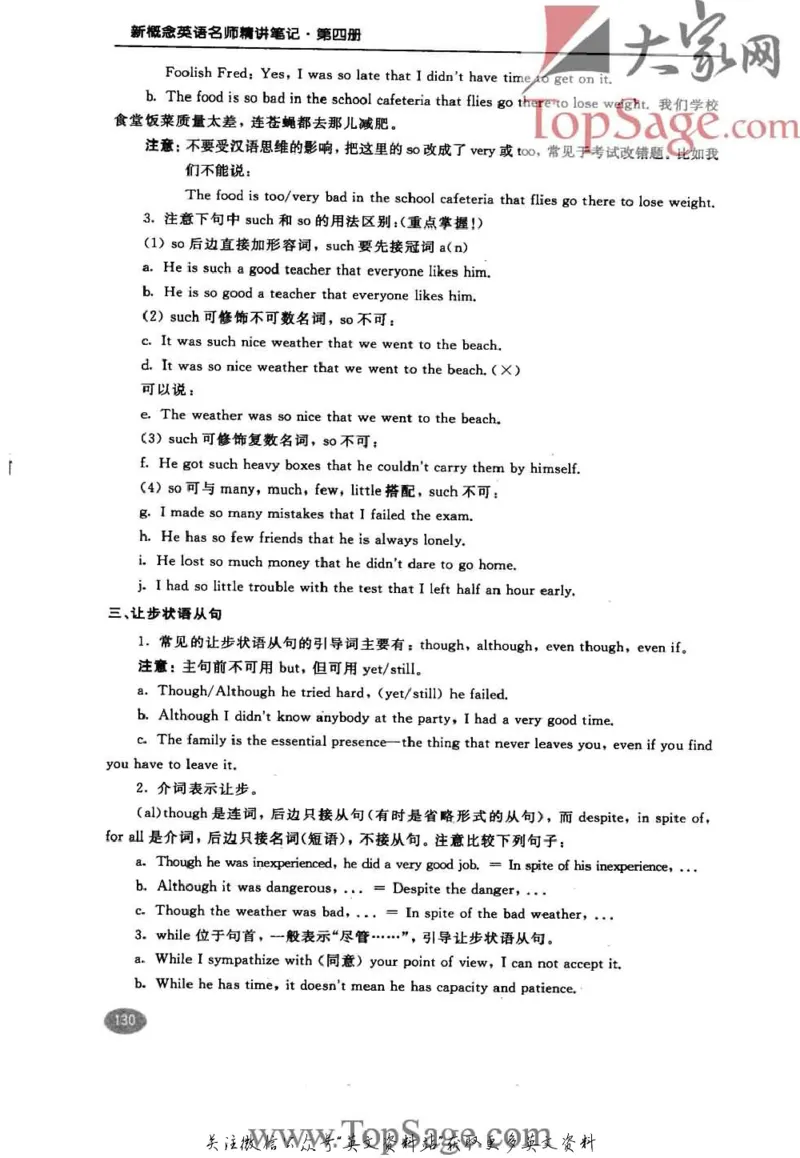 名师精讲笔记第4册_小学初中学霸笔记类资料汇总6.33GB_新概念英语名师笔记724.99MB