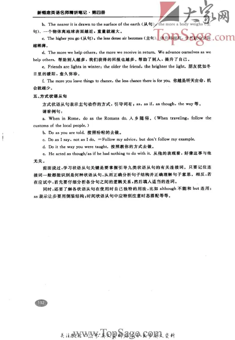 名师精讲笔记第4册_小学初中学霸笔记类资料汇总6.33GB_新概念英语名师笔记724.99MB