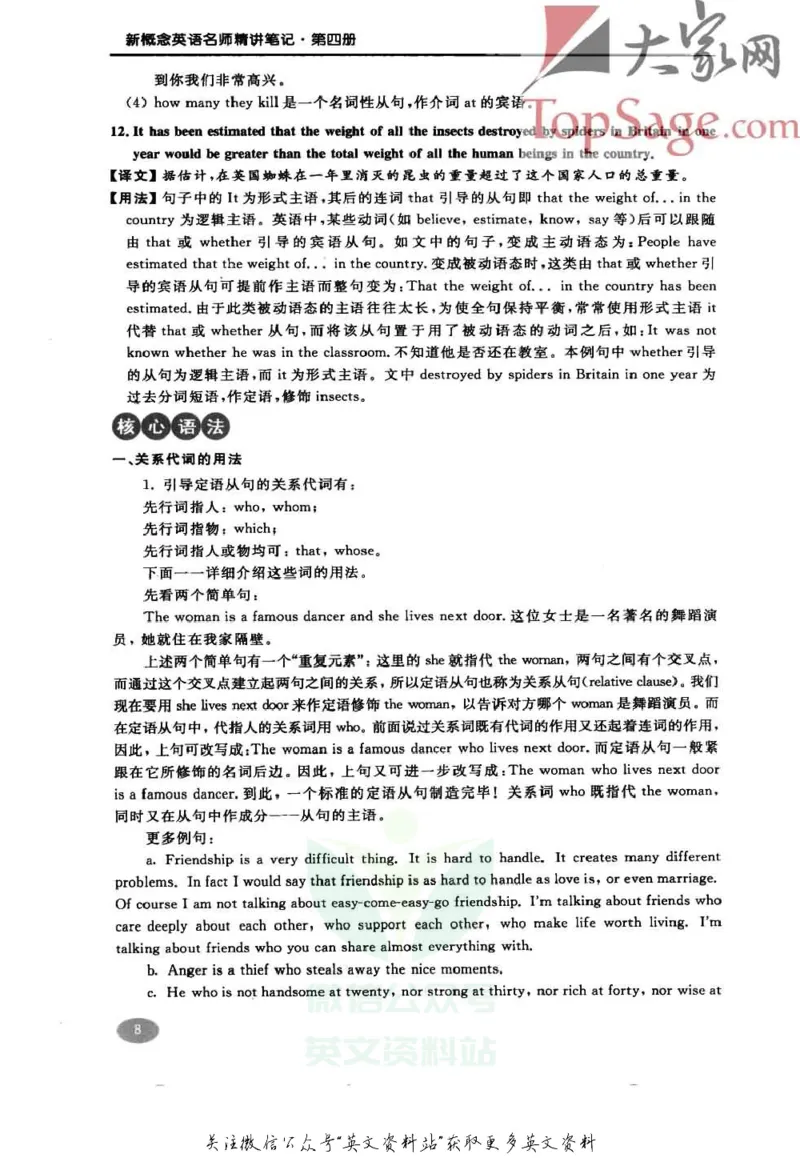 名师精讲笔记第4册_小学初中学霸笔记类资料汇总6.33GB_新概念英语名师笔记724.99MB