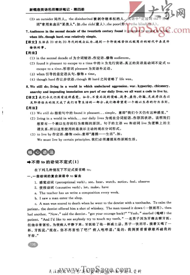 名师精讲笔记第4册_小学初中学霸笔记类资料汇总6.33GB_新概念英语名师笔记724.99MB