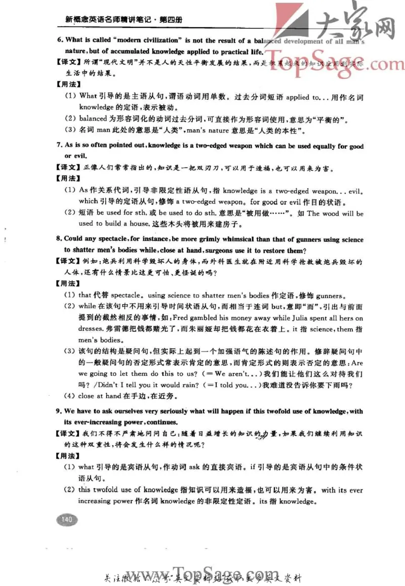 名师精讲笔记第4册_小学初中学霸笔记类资料汇总6.33GB_新概念英语名师笔记724.99MB
