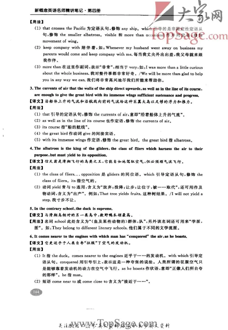 名师精讲笔记第4册_小学初中学霸笔记类资料汇总6.33GB_新概念英语名师笔记724.99MB