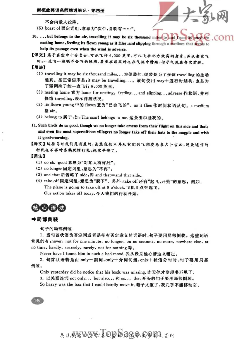 名师精讲笔记第4册_小学初中学霸笔记类资料汇总6.33GB_新概念英语名师笔记724.99MB