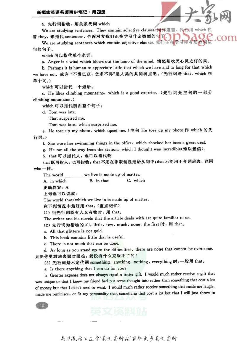 名师精讲笔记第4册_小学初中学霸笔记类资料汇总6.33GB_新概念英语名师笔记724.99MB