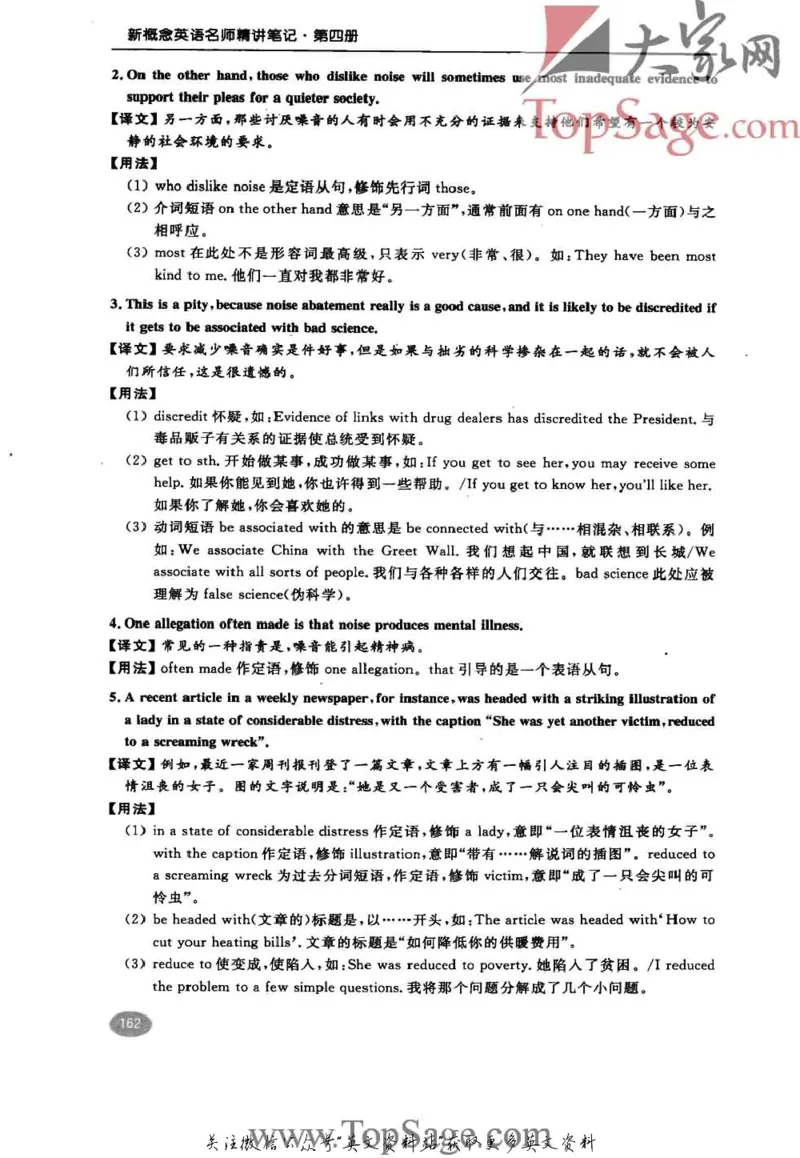 名师精讲笔记第4册_小学初中学霸笔记类资料汇总6.33GB_新概念英语名师笔记724.99MB