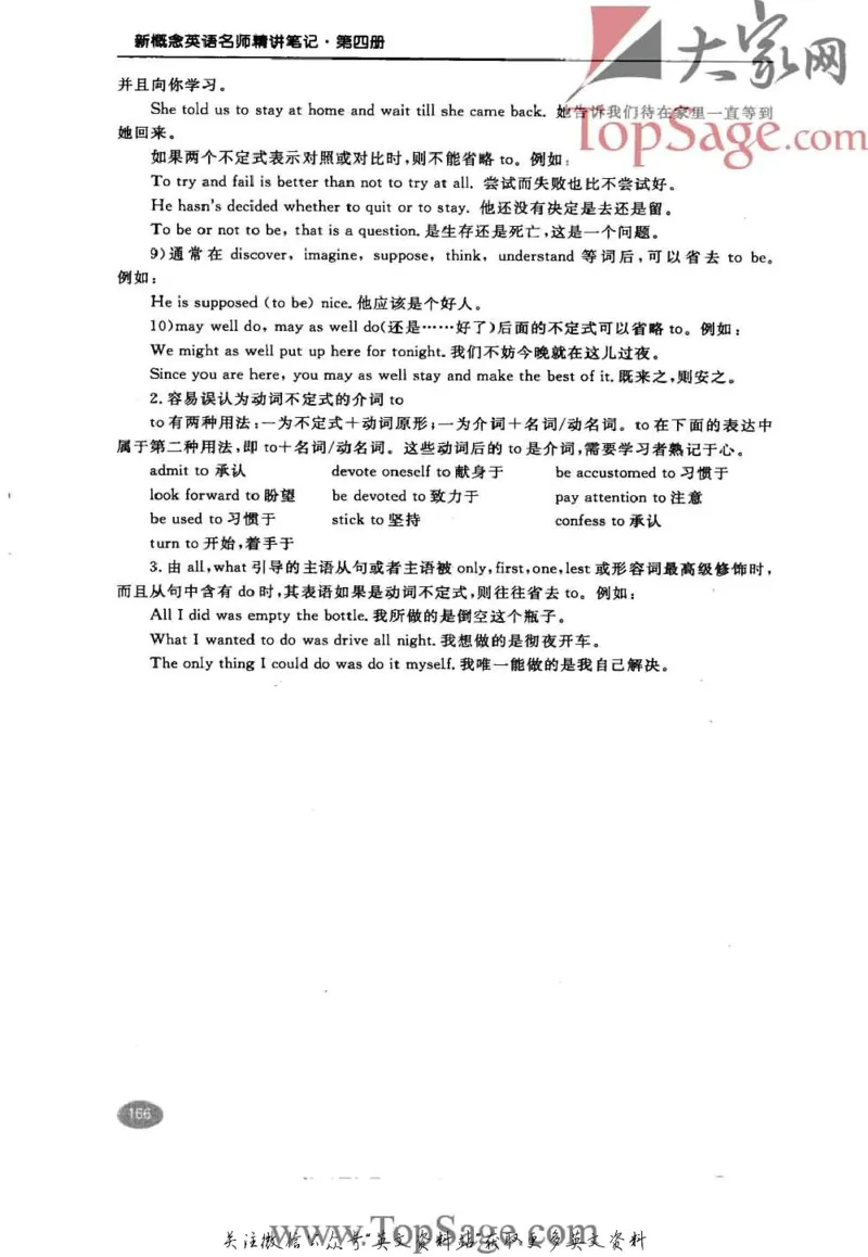 名师精讲笔记第4册_小学初中学霸笔记类资料汇总6.33GB_新概念英语名师笔记724.99MB