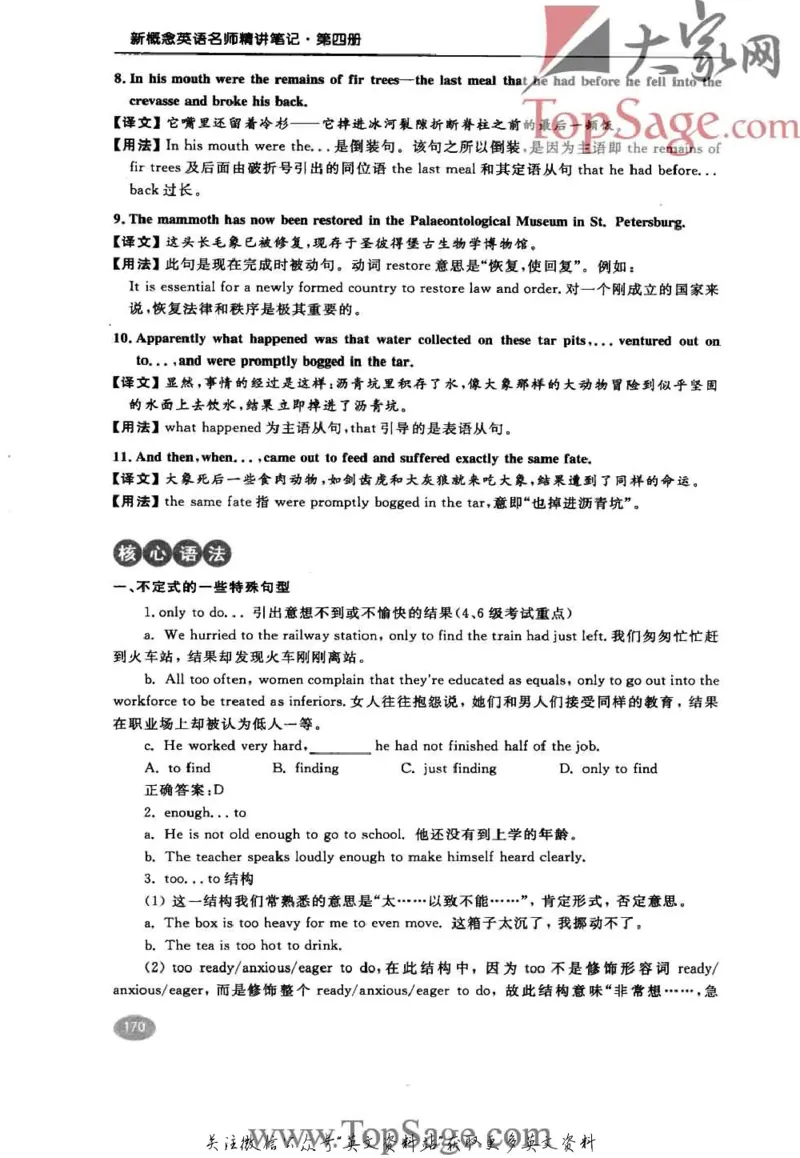 名师精讲笔记第4册_小学初中学霸笔记类资料汇总6.33GB_新概念英语名师笔记724.99MB