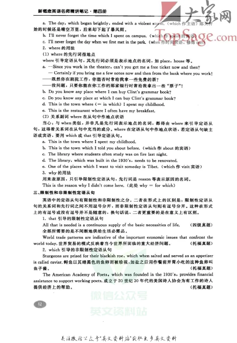 名师精讲笔记第4册_小学初中学霸笔记类资料汇总6.33GB_新概念英语名师笔记724.99MB