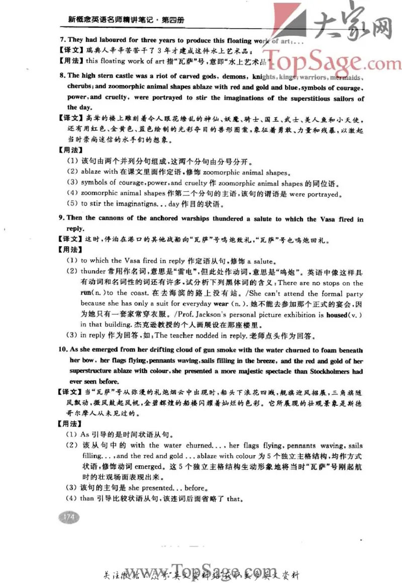 名师精讲笔记第4册_小学初中学霸笔记类资料汇总6.33GB_新概念英语名师笔记724.99MB
