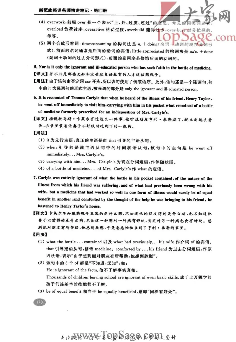 名师精讲笔记第4册_小学初中学霸笔记类资料汇总6.33GB_新概念英语名师笔记724.99MB