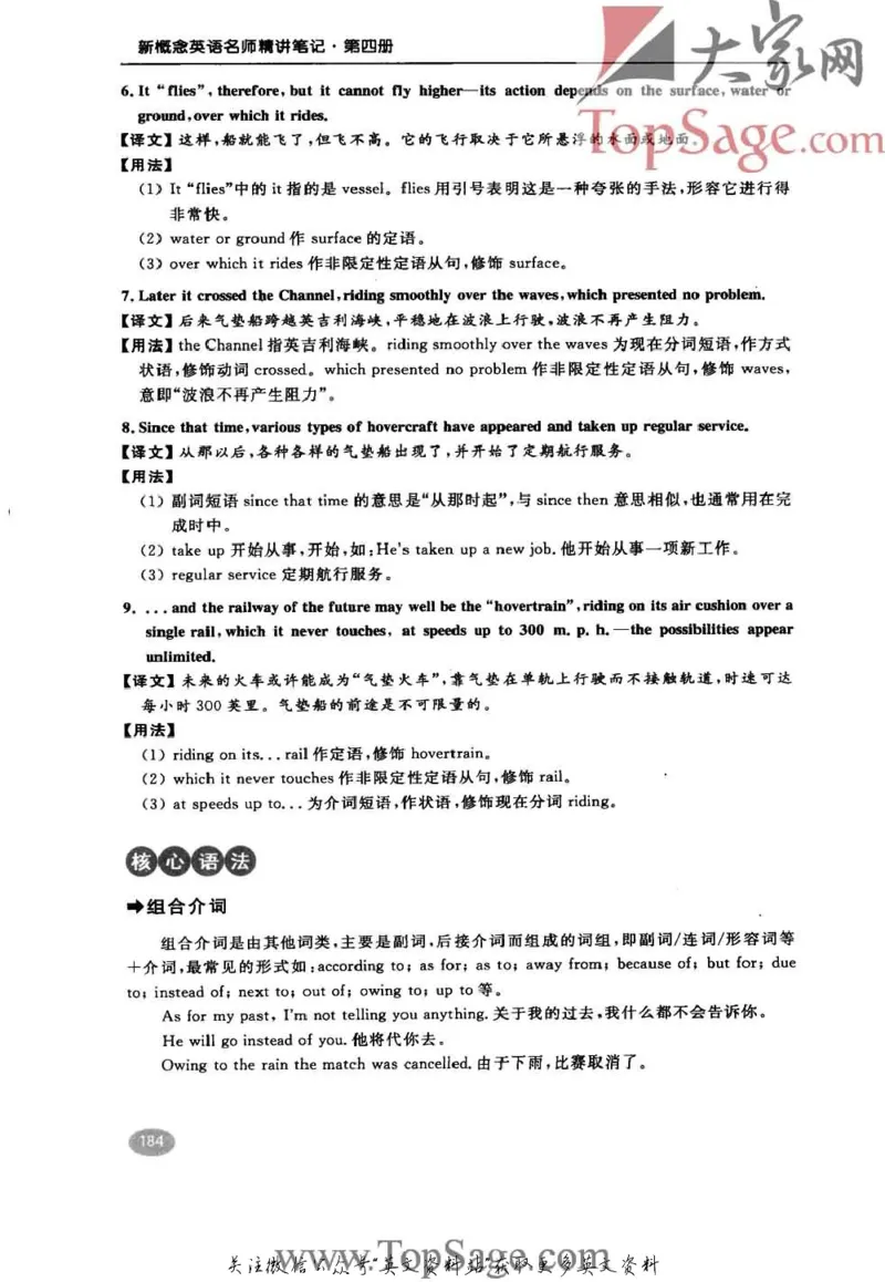 名师精讲笔记第4册_小学初中学霸笔记类资料汇总6.33GB_新概念英语名师笔记724.99MB