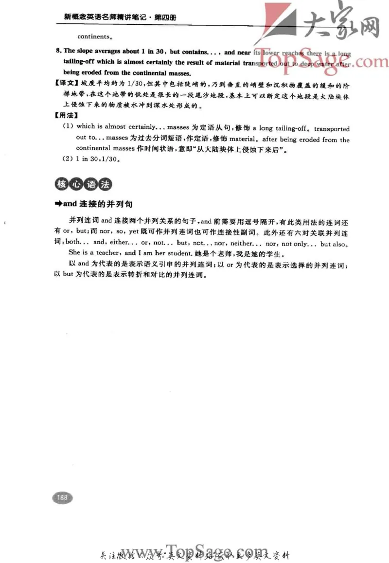 名师精讲笔记第4册_小学初中学霸笔记类资料汇总6.33GB_新概念英语名师笔记724.99MB