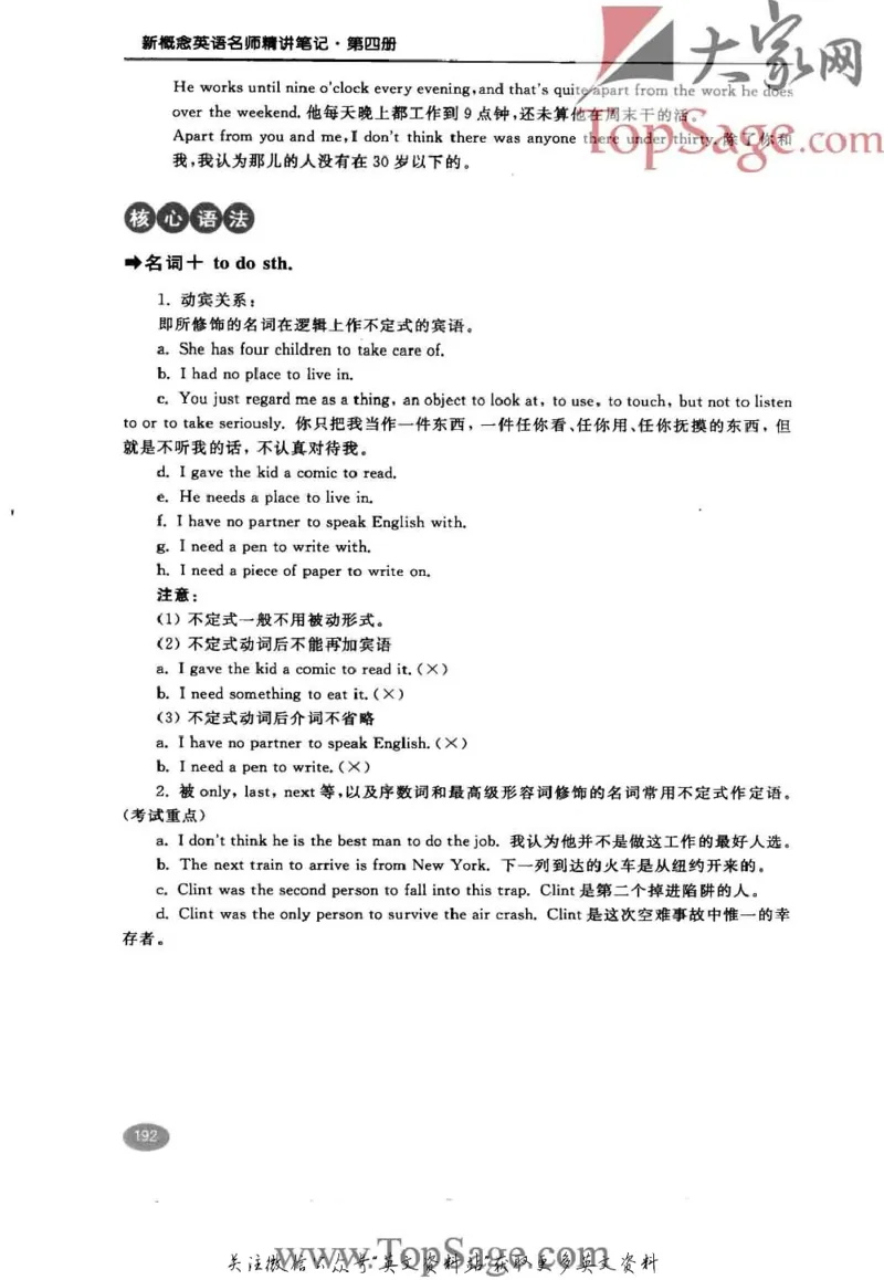 名师精讲笔记第4册_小学初中学霸笔记类资料汇总6.33GB_新概念英语名师笔记724.99MB