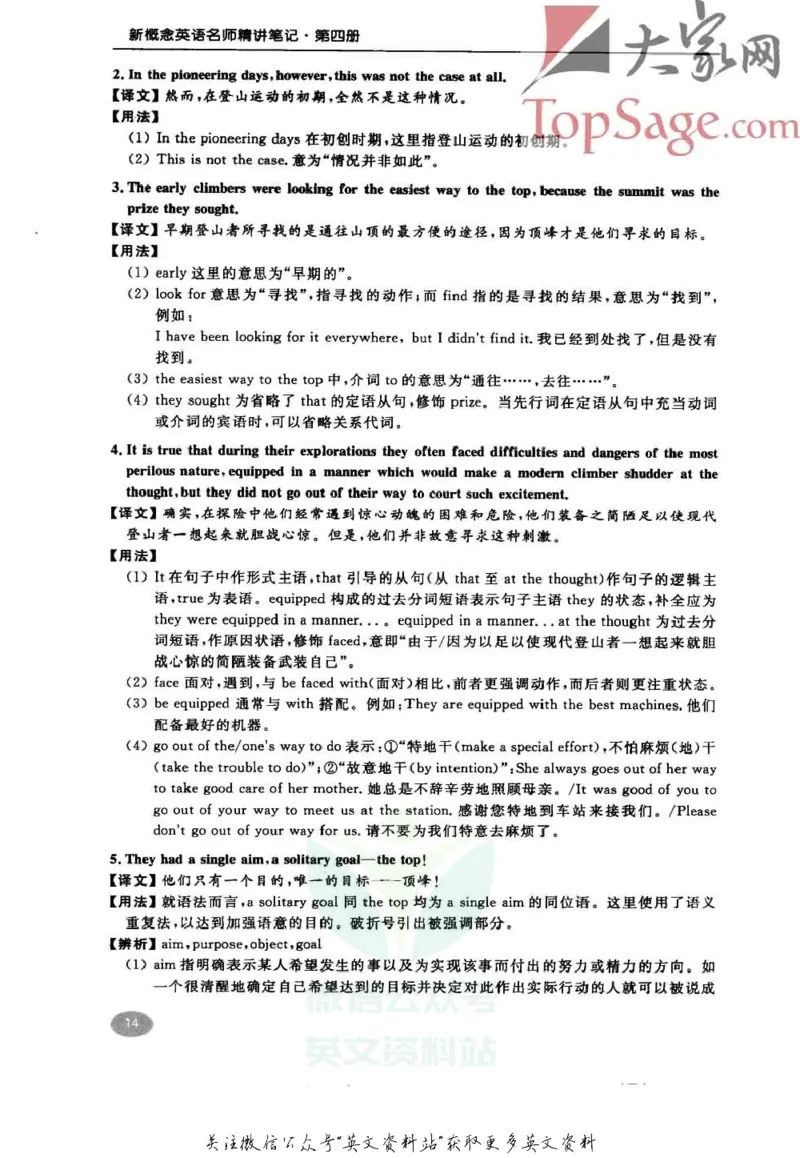 名师精讲笔记第4册_小学初中学霸笔记类资料汇总6.33GB_新概念英语名师笔记724.99MB