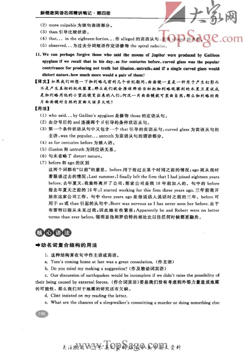 名师精讲笔记第4册_小学初中学霸笔记类资料汇总6.33GB_新概念英语名师笔记724.99MB