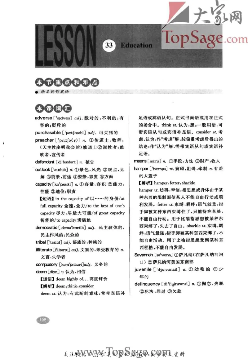 名师精讲笔记第4册_小学初中学霸笔记类资料汇总6.33GB_新概念英语名师笔记724.99MB