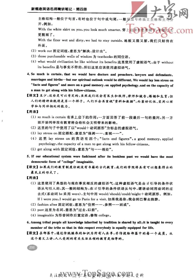 名师精讲笔记第4册_小学初中学霸笔记类资料汇总6.33GB_新概念英语名师笔记724.99MB