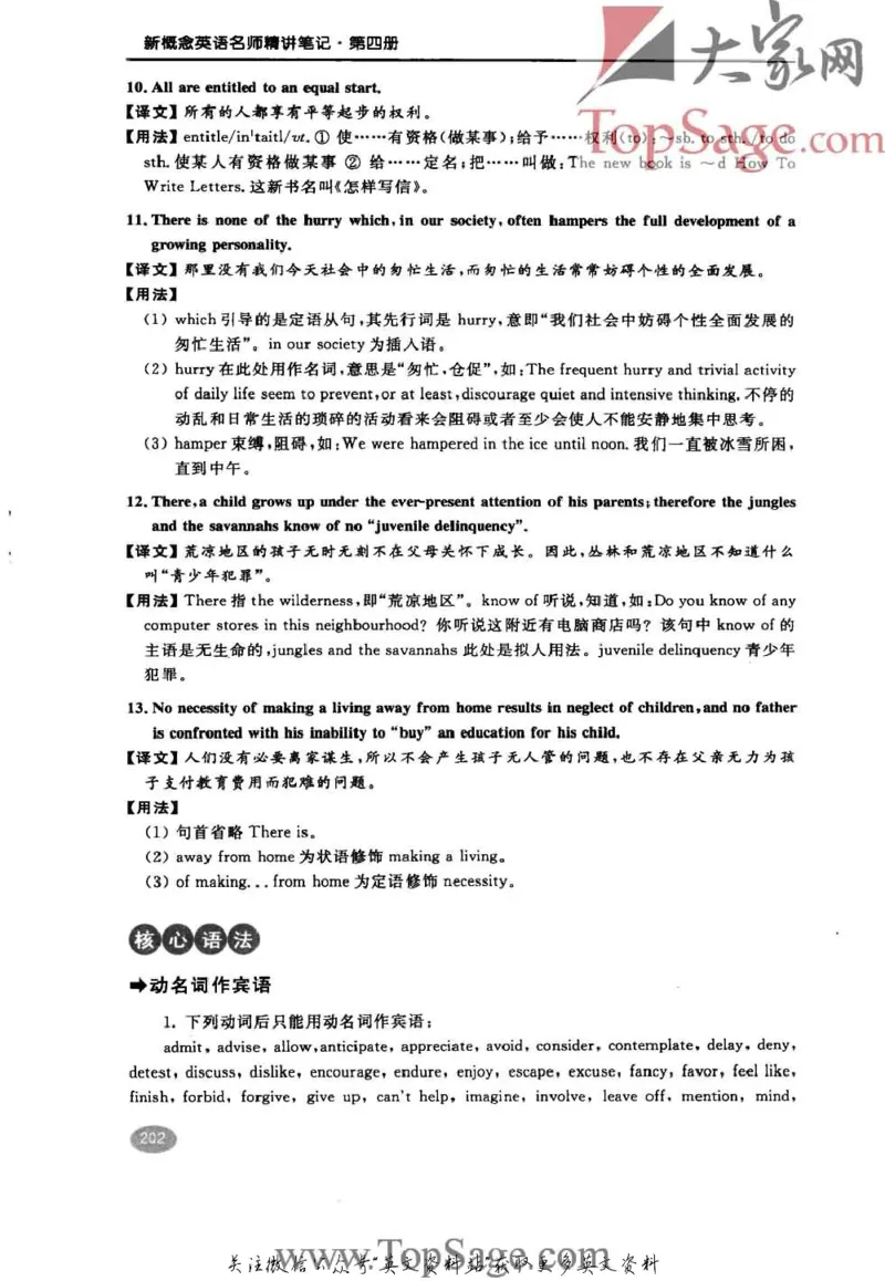 名师精讲笔记第4册_小学初中学霸笔记类资料汇总6.33GB_新概念英语名师笔记724.99MB