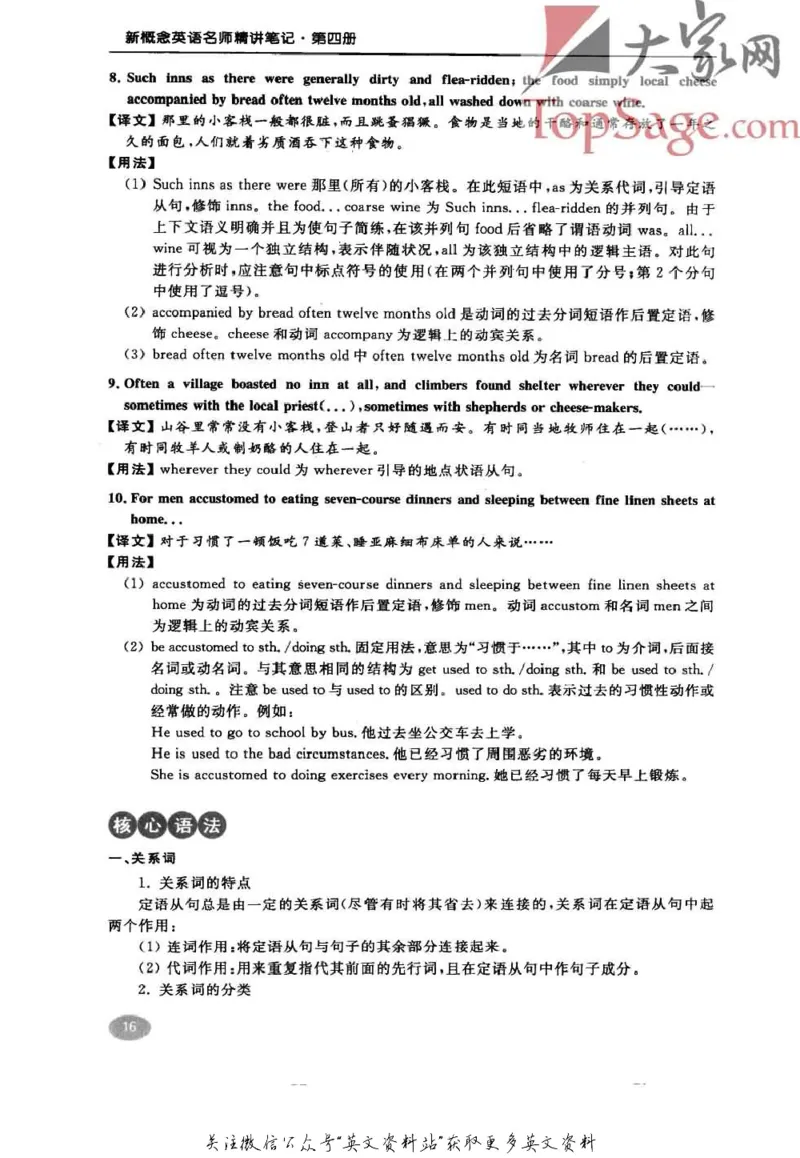 名师精讲笔记第4册_小学初中学霸笔记类资料汇总6.33GB_新概念英语名师笔记724.99MB
