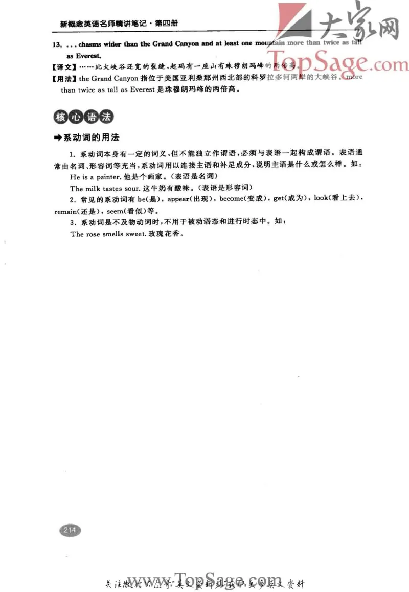 名师精讲笔记第4册_小学初中学霸笔记类资料汇总6.33GB_新概念英语名师笔记724.99MB