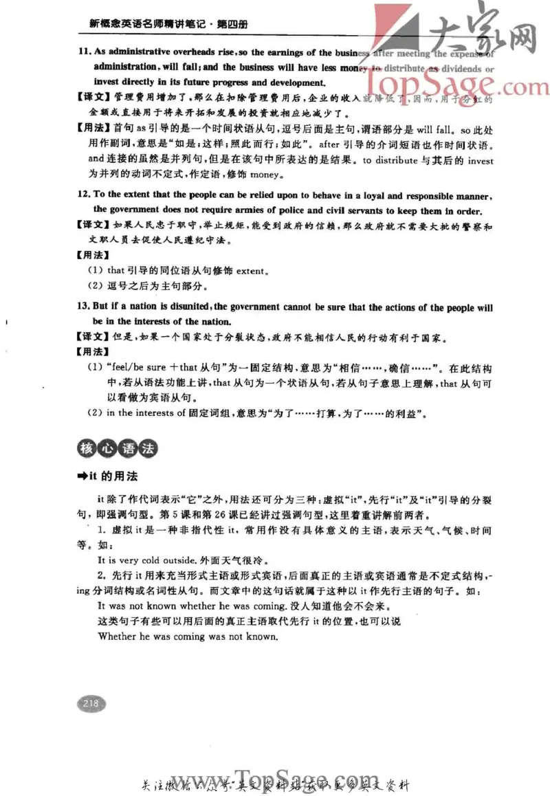 名师精讲笔记第4册_小学初中学霸笔记类资料汇总6.33GB_新概念英语名师笔记724.99MB
